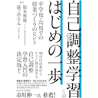 自己調整学習の多様な展開 バリー・ジマーマンへのオマージュ | ヘファ